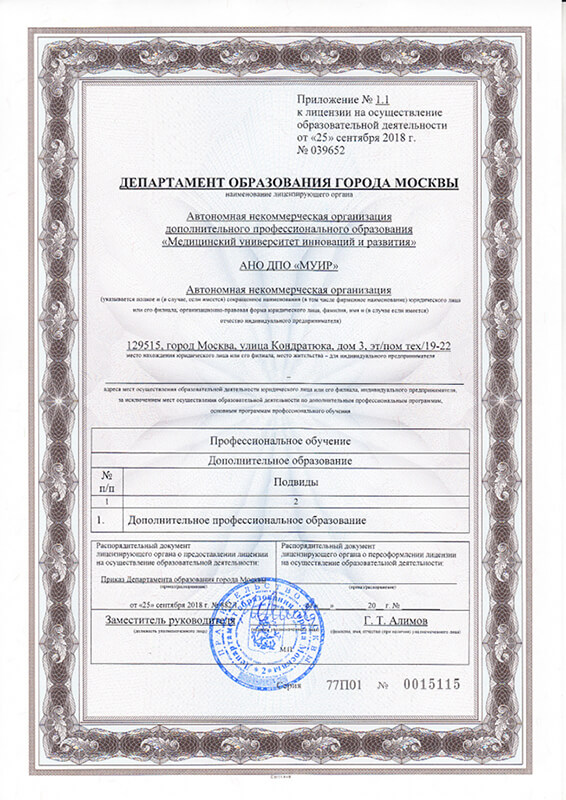 Курсы обучения Андрология сертификат в Севастополе