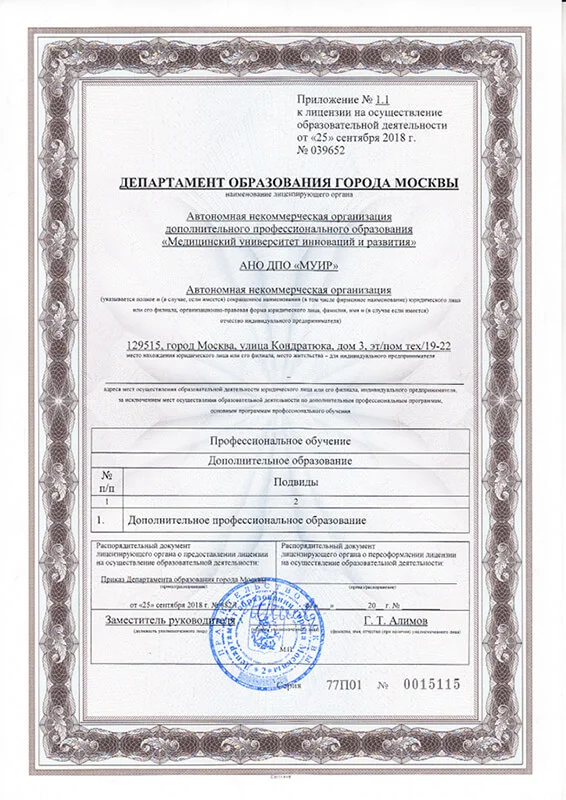 профессиональная переподготовка врачей - документы Владивосток
