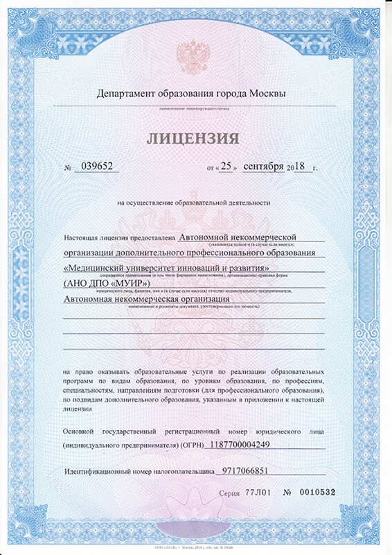 профессиональная переподготовка врачей - лицензия в России