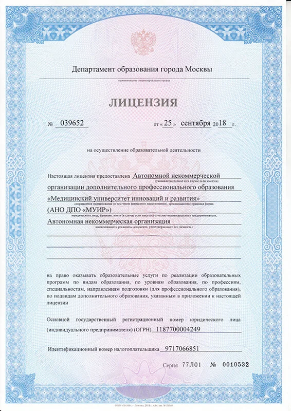 профессиональная переподготовка врачей - лицензия  Москве