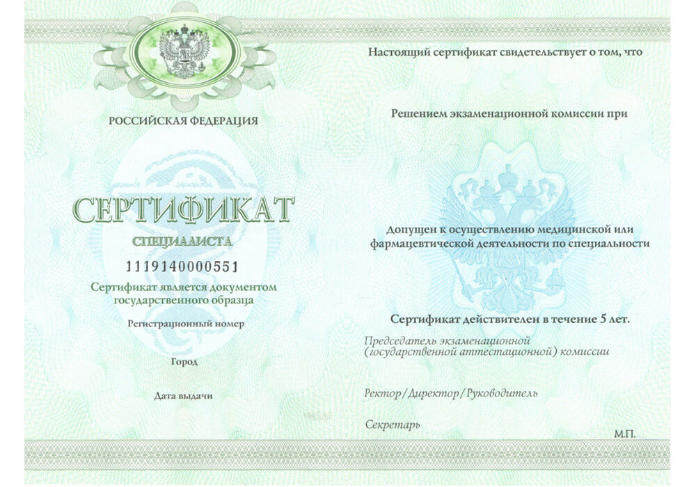 Неинфекционные болезни кожи сертификат в России